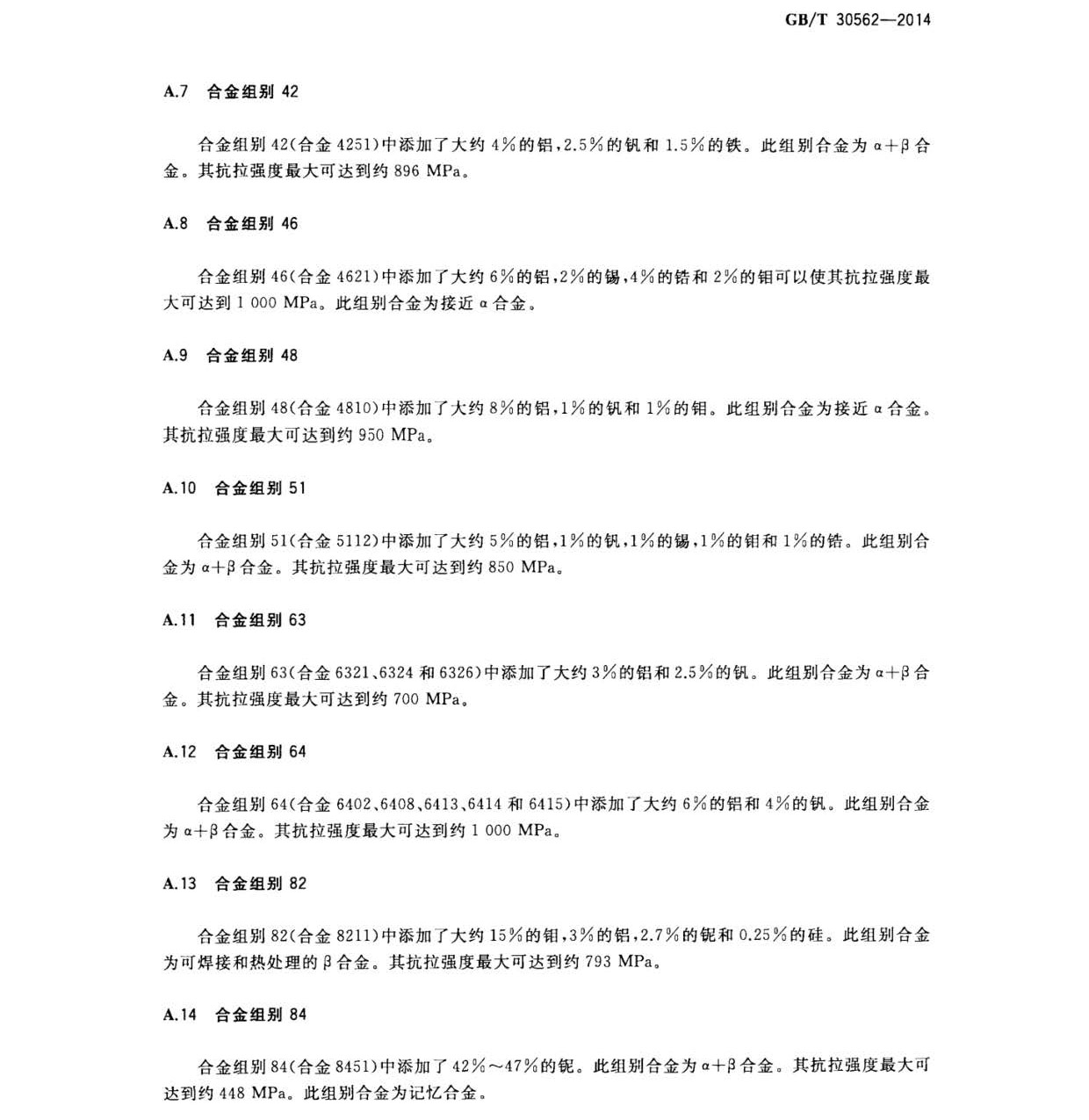 鈦及鈦合金焊絲國家標準 GB/T 30562-2014 鈦及鈦合金焊絲