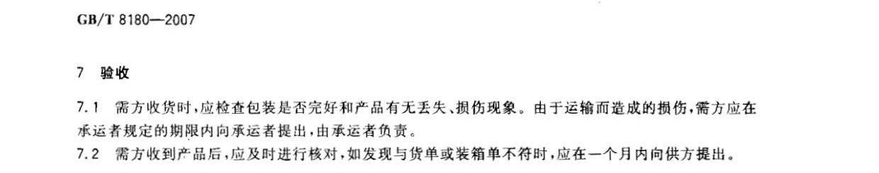 鈦及鈦合金加工產(chǎn)品的包裝、標(biāo)志、運輸和貯存 GB 8180-2007 t_頁面_8.jpg