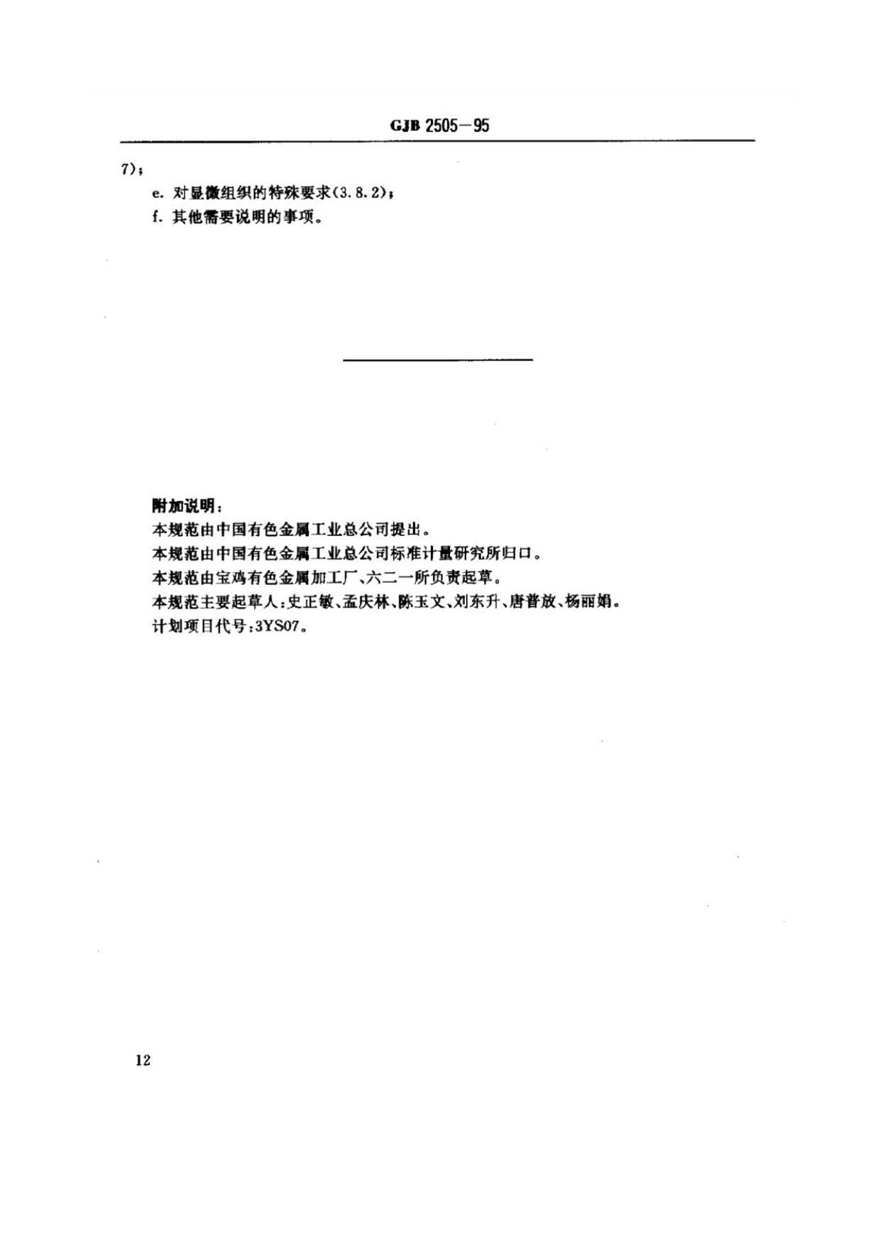 航空用鈦及鈦合金板、帶材規范